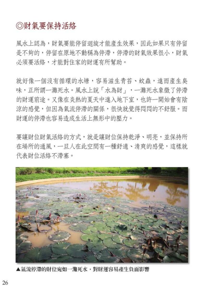 谢沅瑾《财运居家风水》插图6