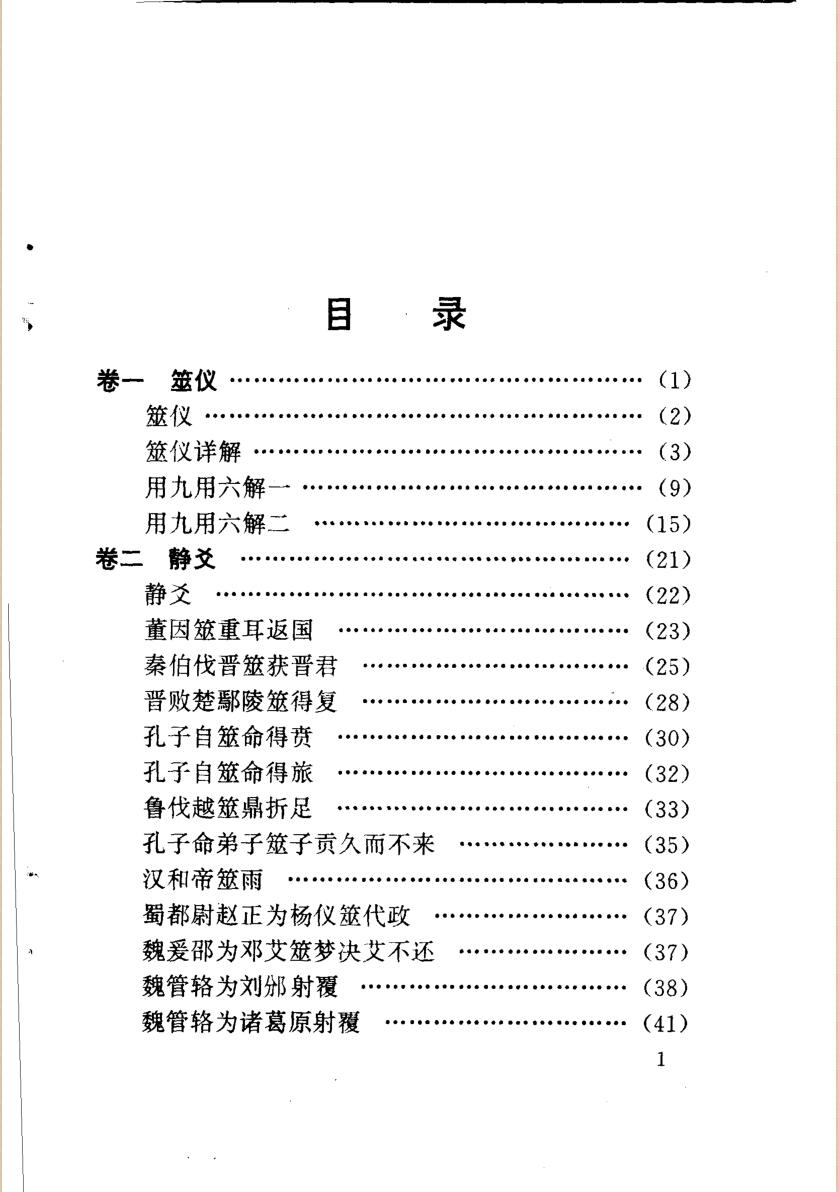《周易古筮考通解》插图2