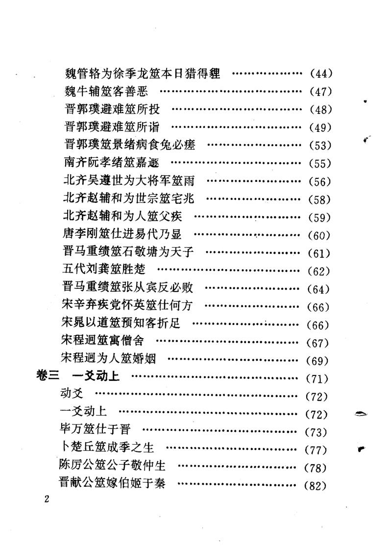 《周易古筮考通解》插图3