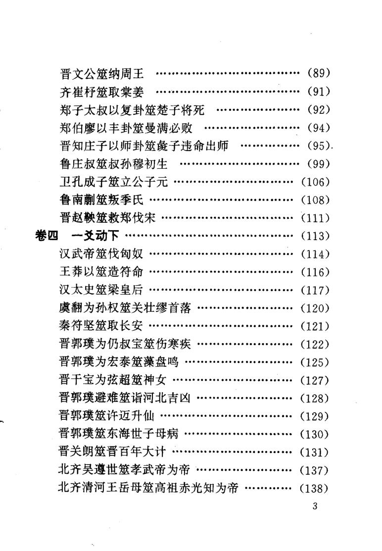 《周易古筮考通解》插图4
