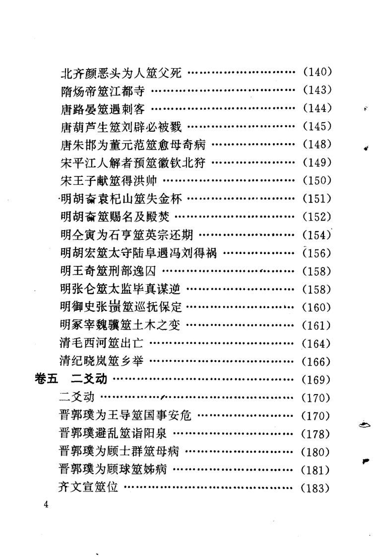 《周易古筮考通解》插图5