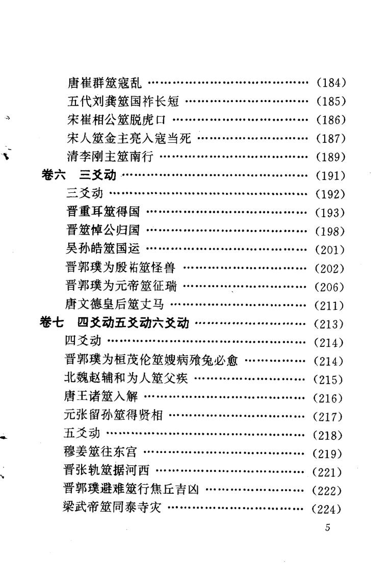 《周易古筮考通解》插图6