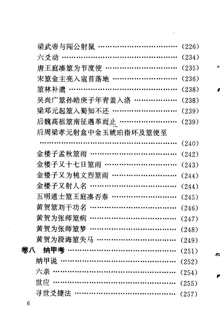 《周易古筮考通解》插图7
