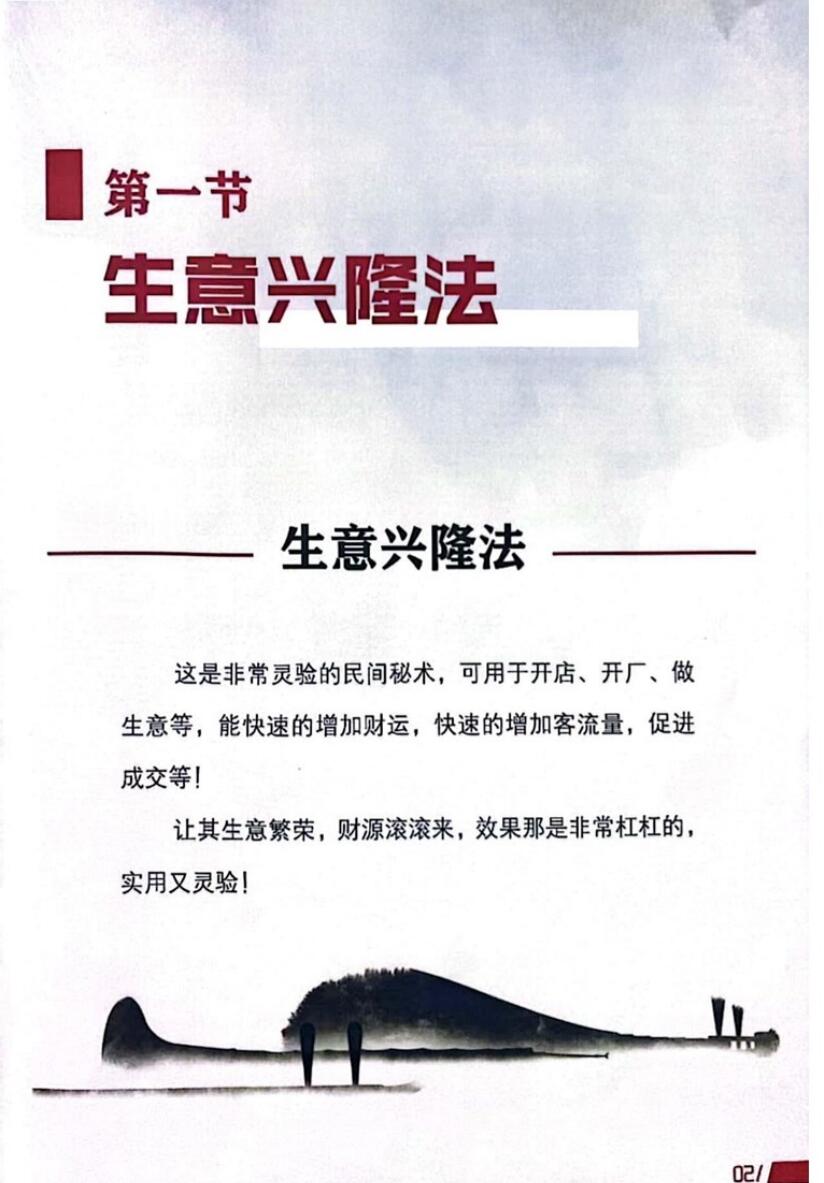 道通真机秘法PDF文档78页插图1
