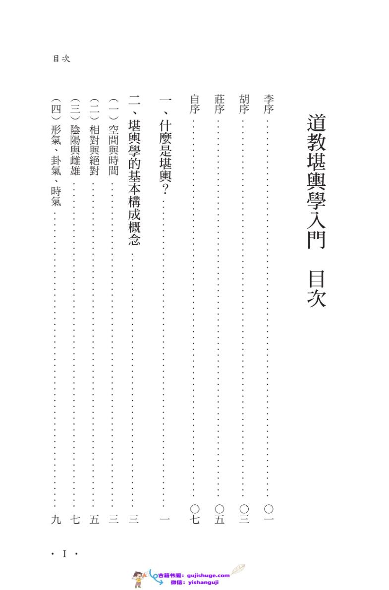 谢耀德《堪舆学入门》插图1