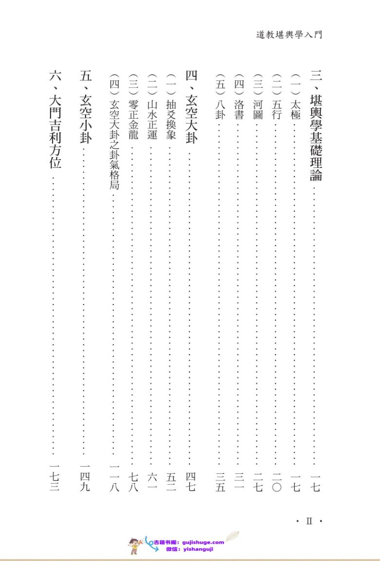 谢耀德《堪舆学入门》插图2