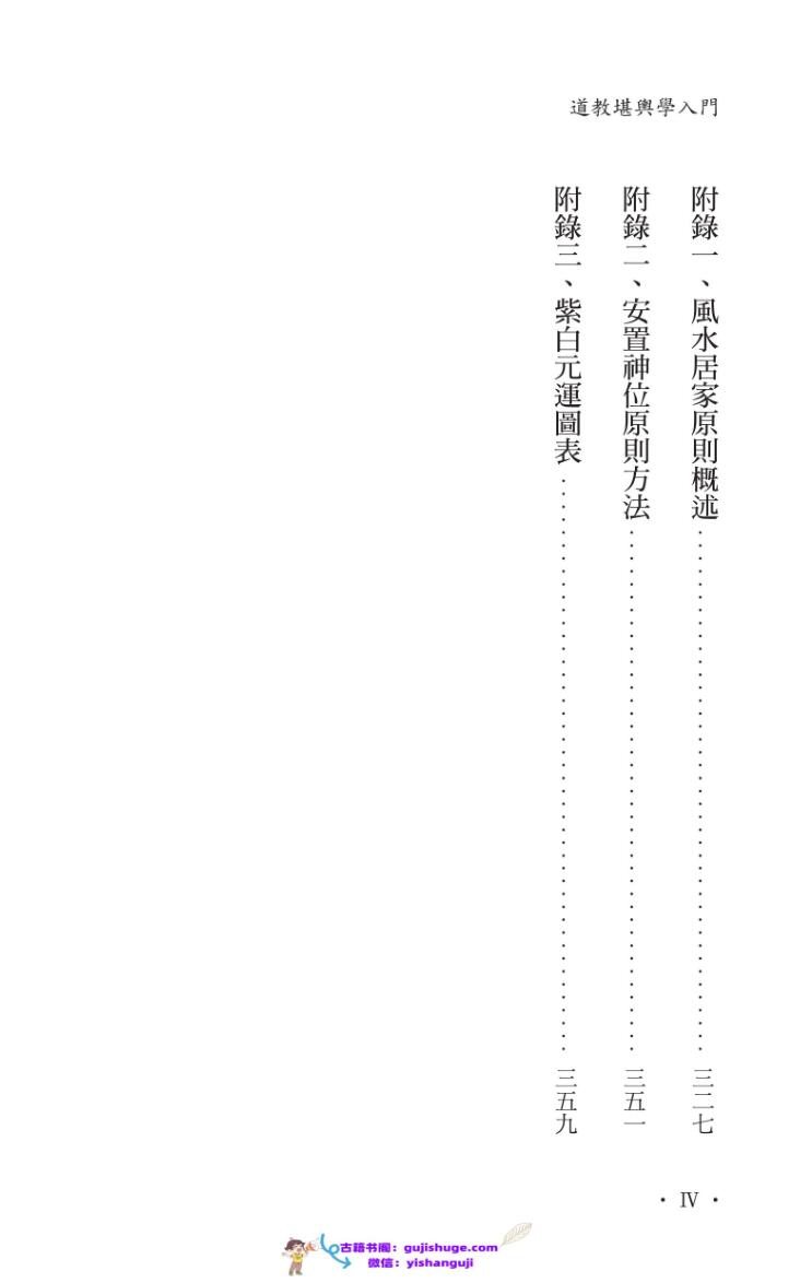 谢耀德《堪舆学入门》插图4