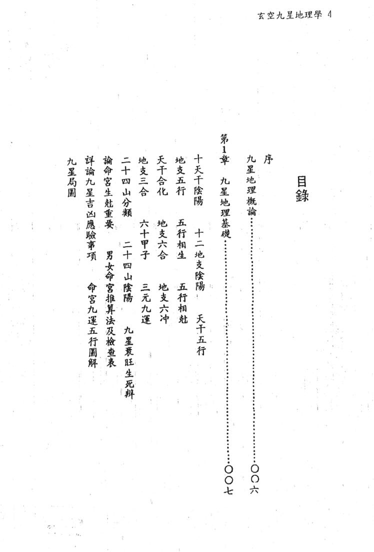 陈怡诚《玄空九星地理学》插图1