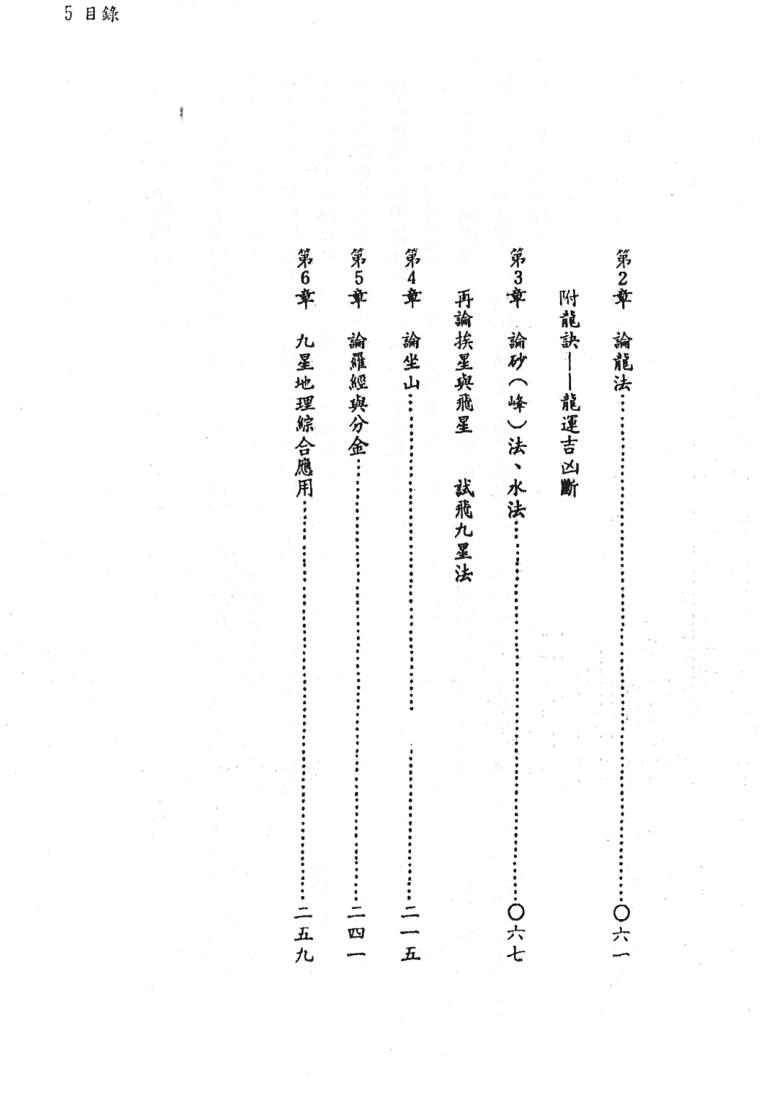 陈怡诚《玄空九星地理学》插图2