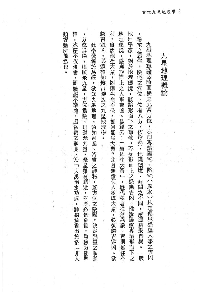 陈怡诚《玄空九星地理学》插图3