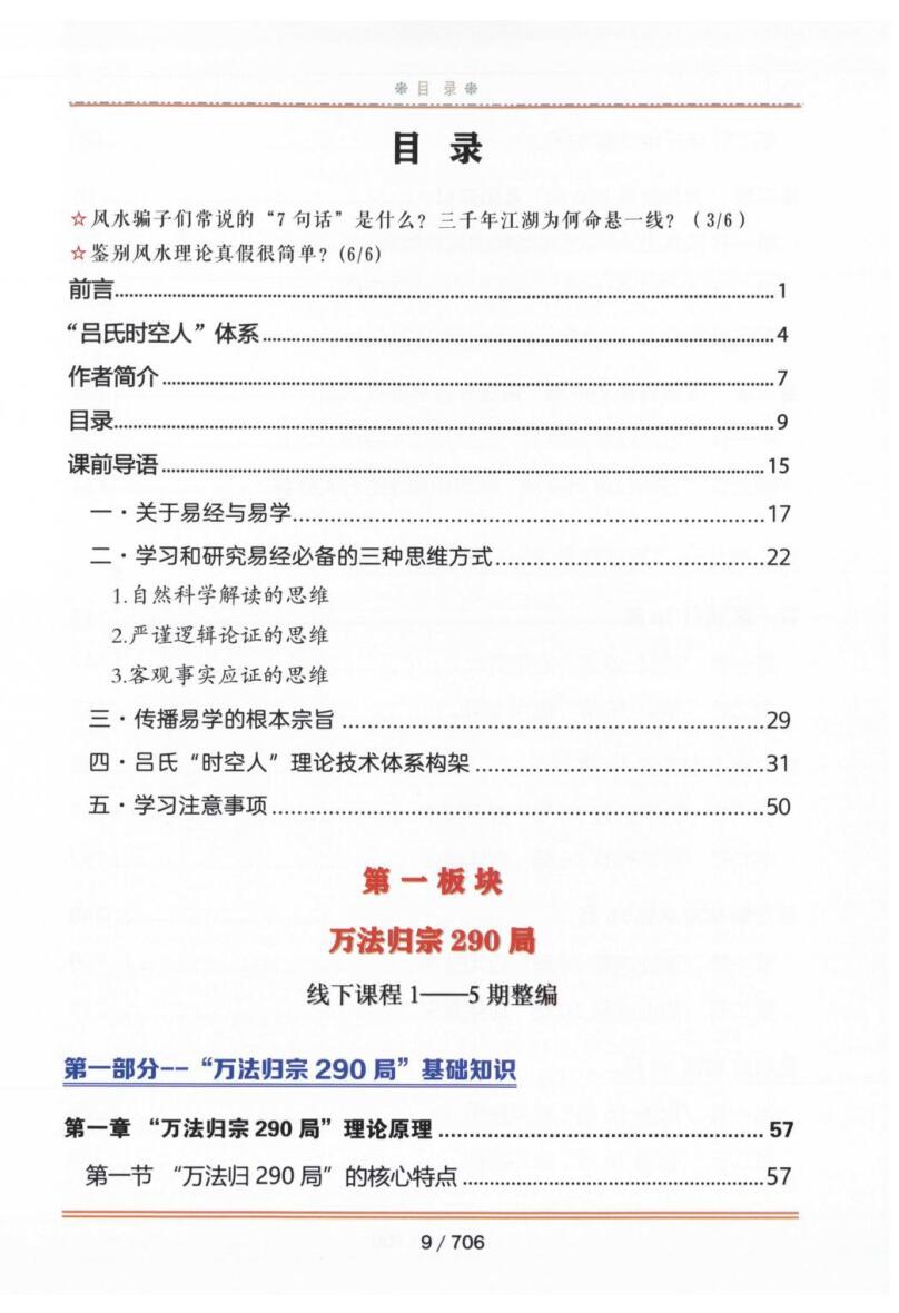 吕文艺《还魂24局·3大流通·万法归宗290局》插图1