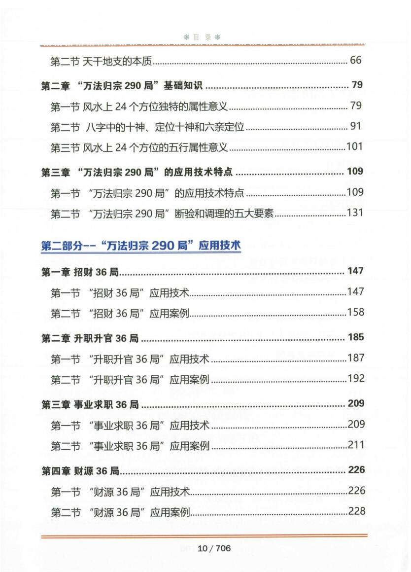 吕文艺《还魂24局·3大流通·万法归宗290局》插图2