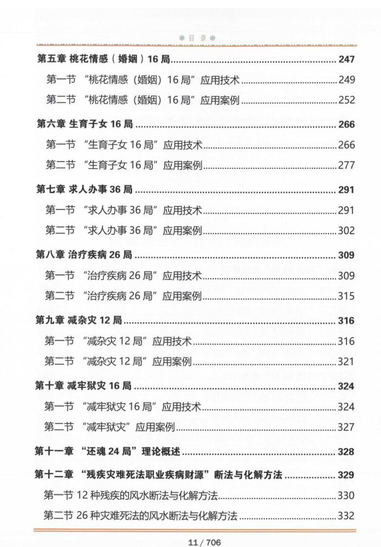 吕文艺《还魂24局·3大流通·万法归宗290局》插图3