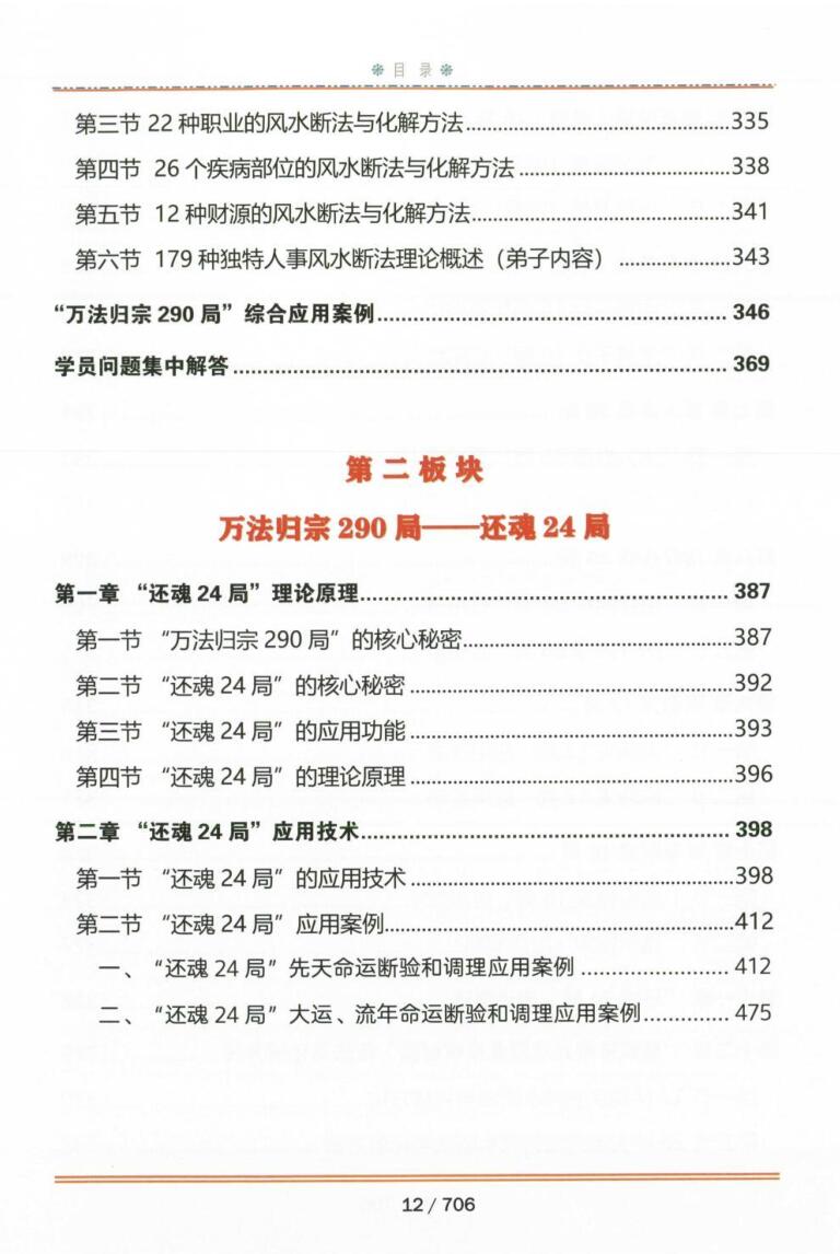 吕文艺《还魂24局·3大流通·万法归宗290局》插图4