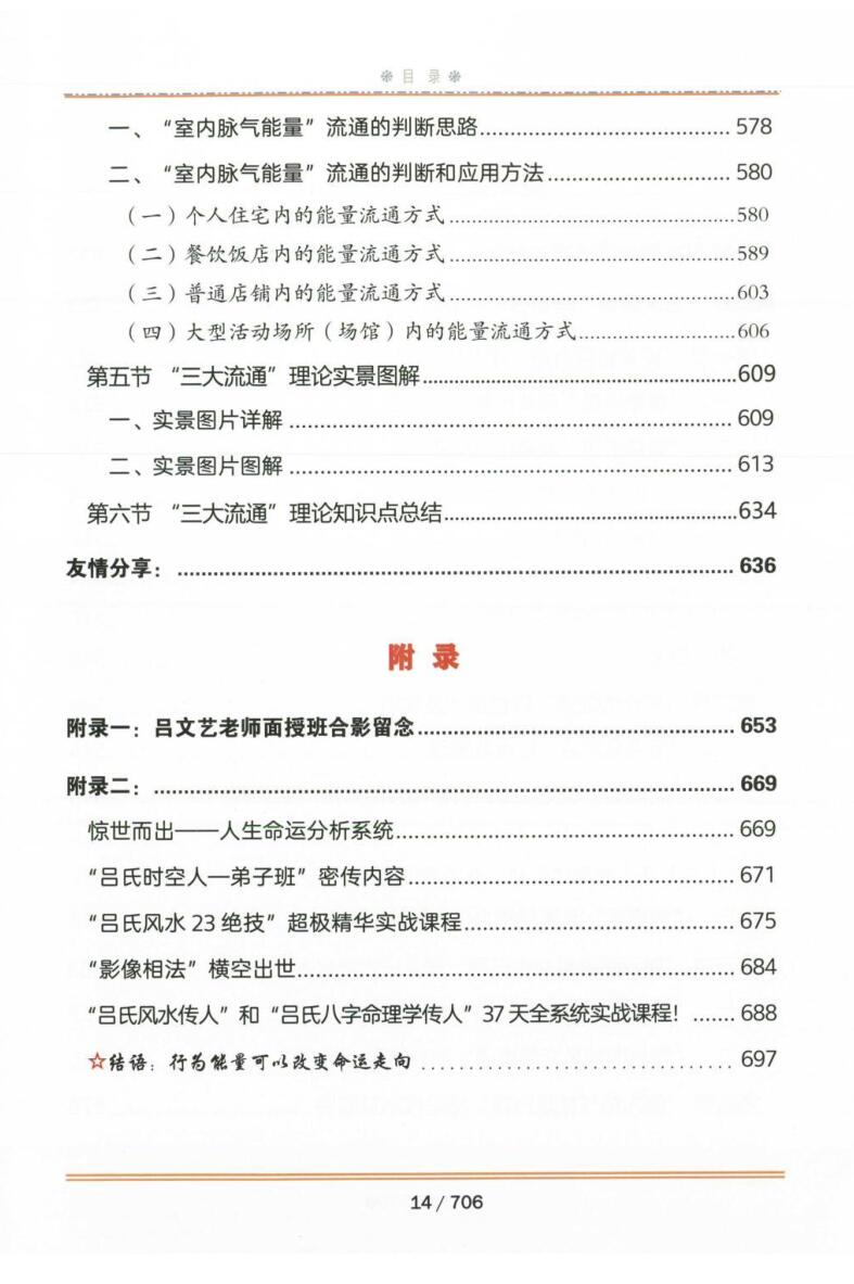 吕文艺《还魂24局·3大流通·万法归宗290局》插图6