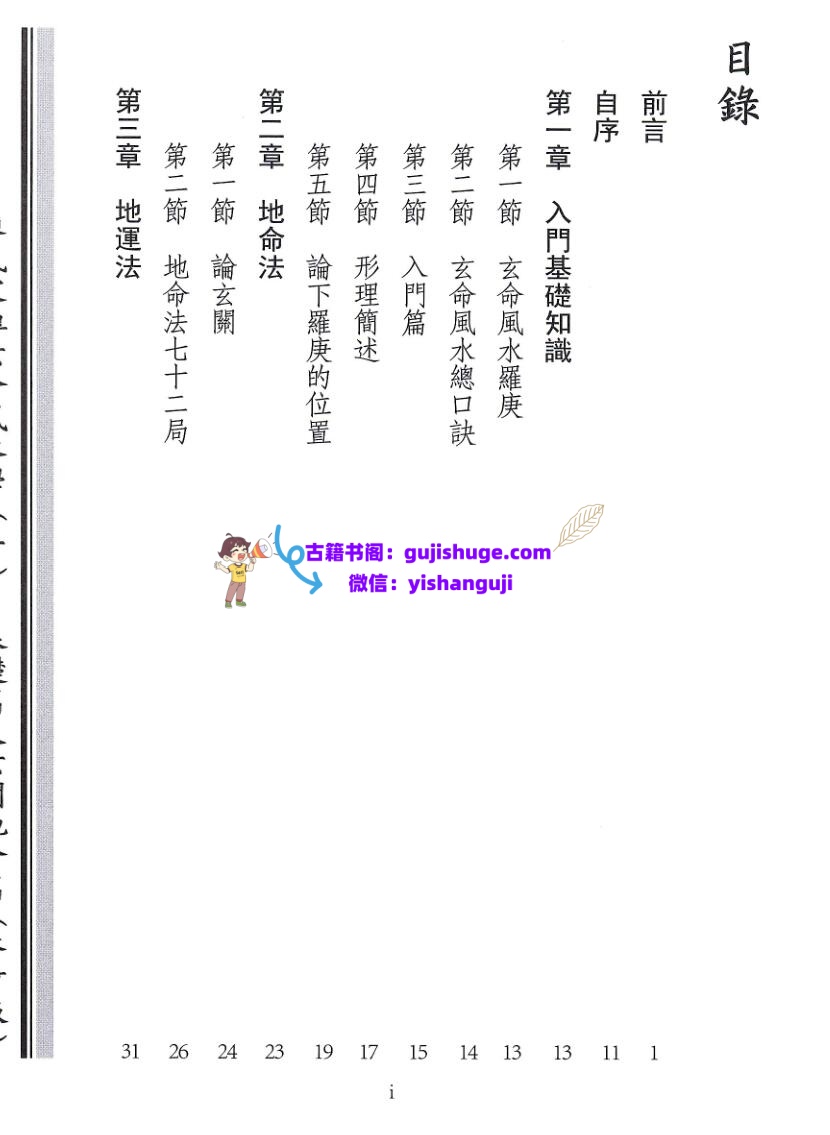 廖氏家传《玄命风水学》4册电子版插图