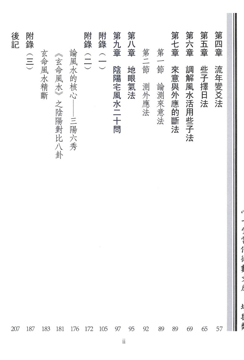 廖氏家传《玄命风水学》4册电子版插图2