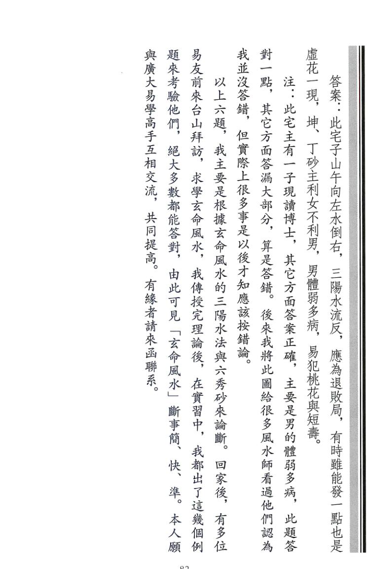 廖氏家传《玄命风水学》4册电子版插图4