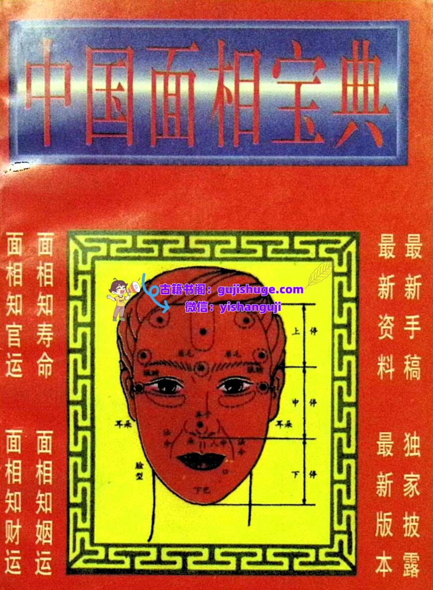 《面相宝典》插图