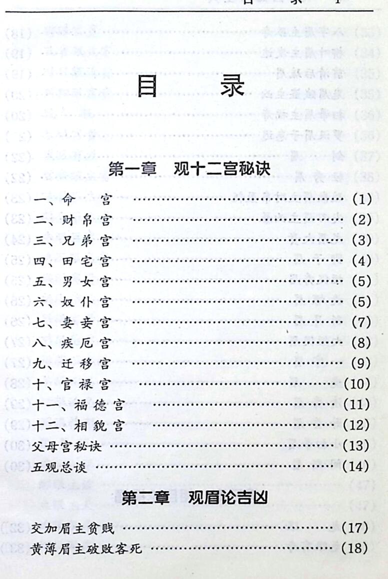 《面相宝典》插图1