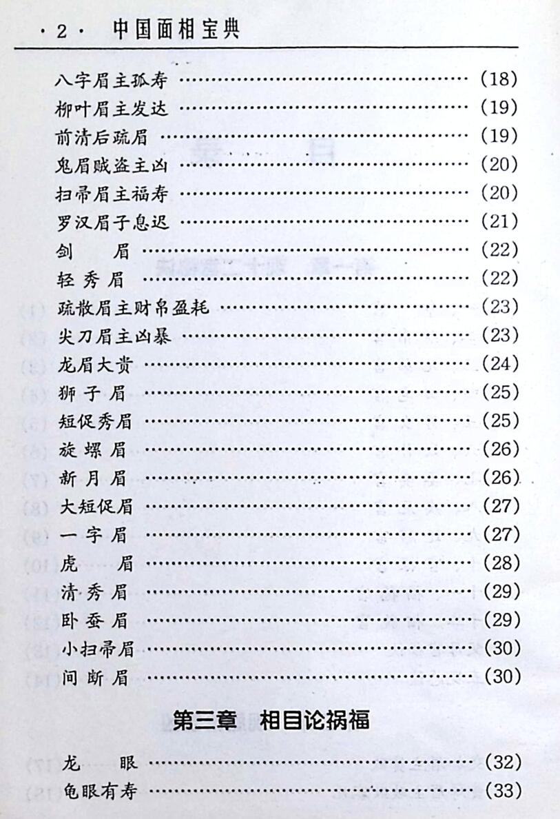 《面相宝典》插图2