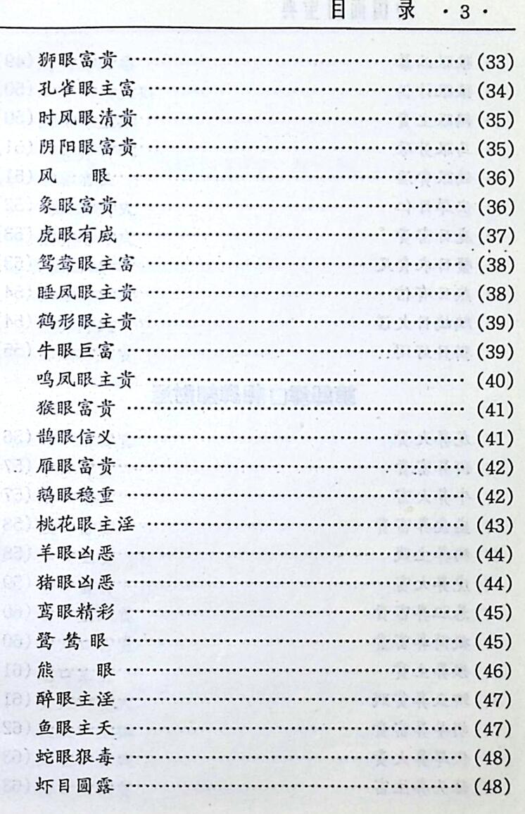 《面相宝典》插图3