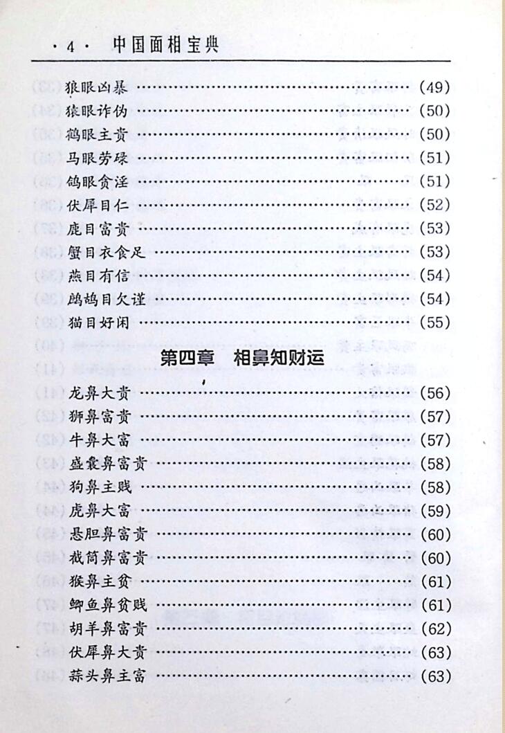 《面相宝典》插图4
