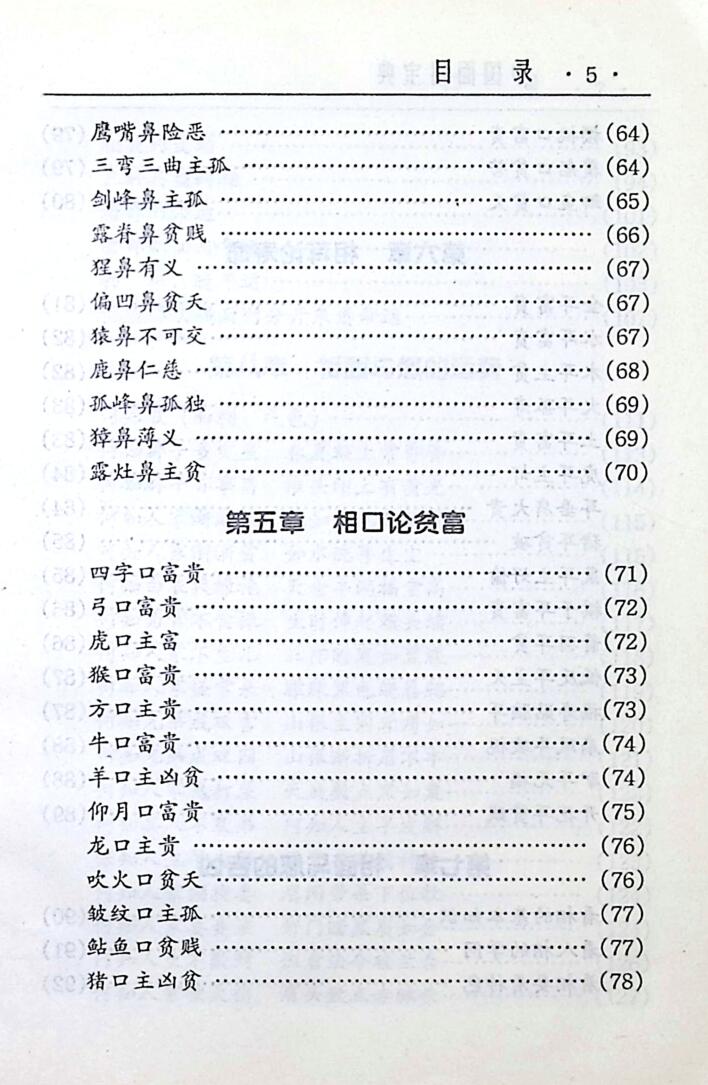 《面相宝典》插图5