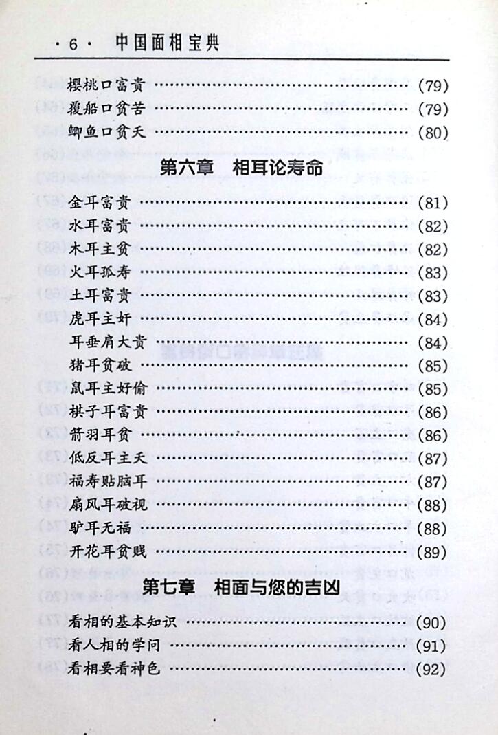 《面相宝典》插图6