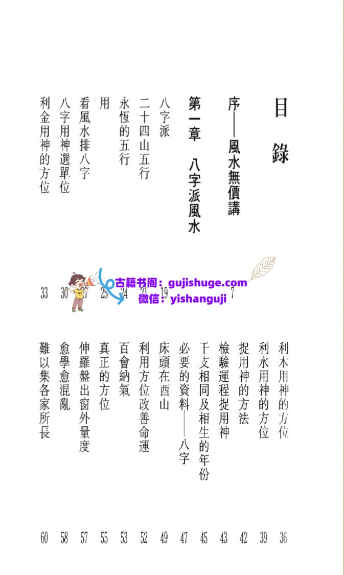 梁剑豪《八字风水学》插图