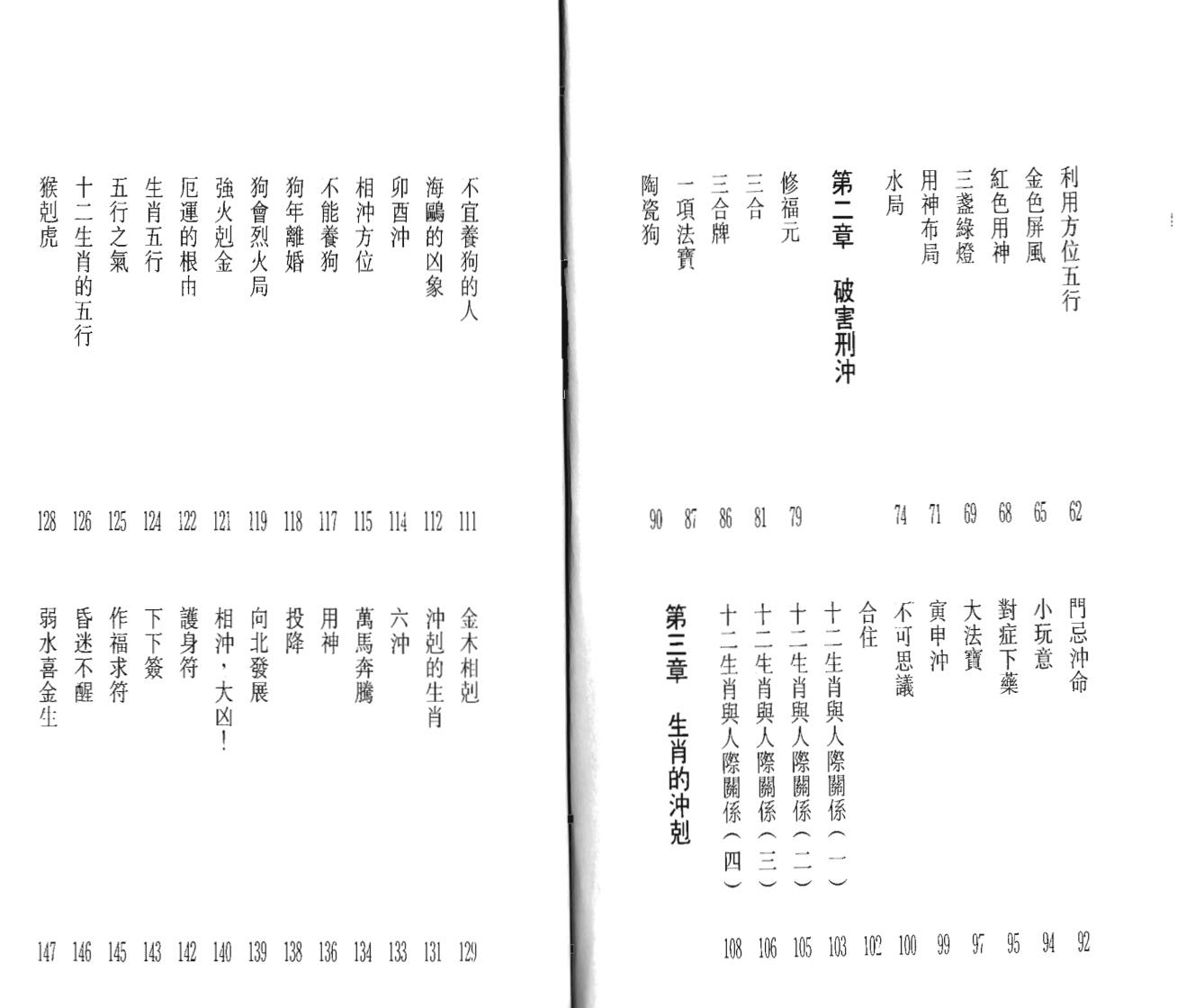 梁剑豪《八字风水学》插图2
