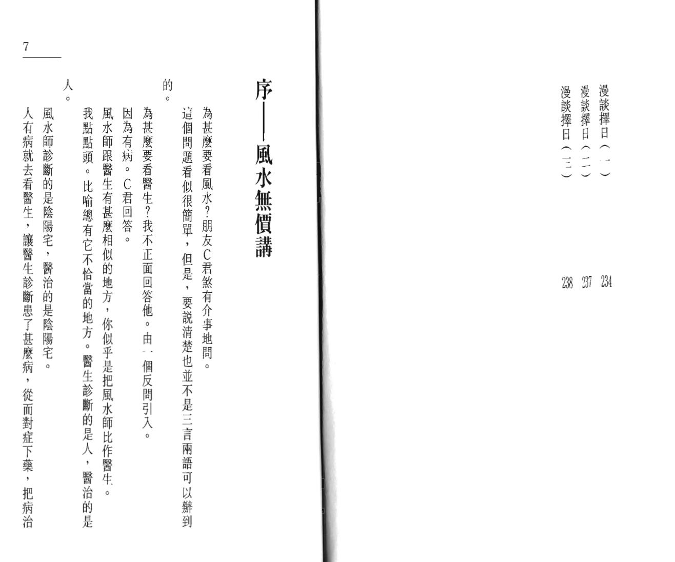 梁剑豪《八字风水学》插图4