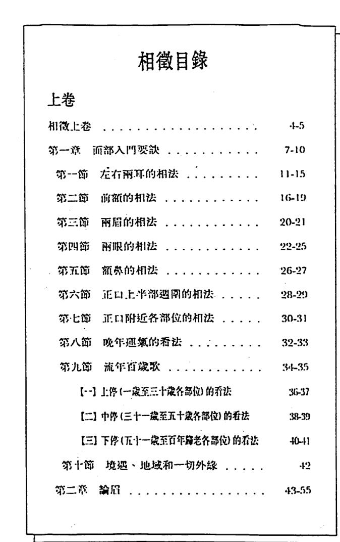 林真《喻氏相征新解》插图1