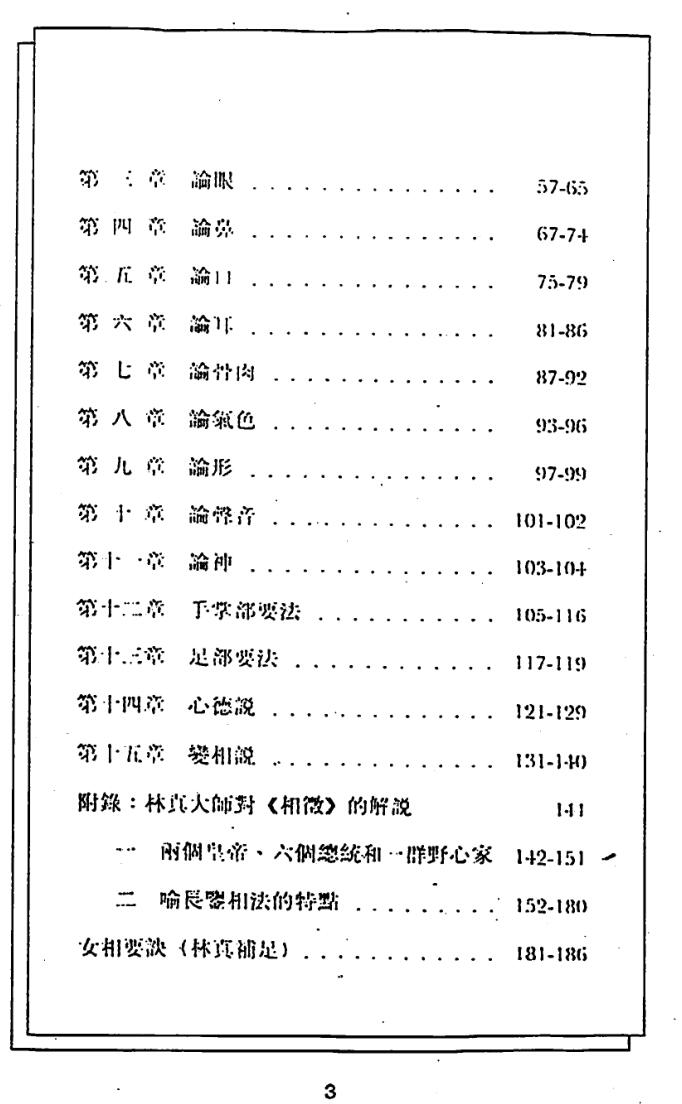 林真《喻氏相征新解》插图2