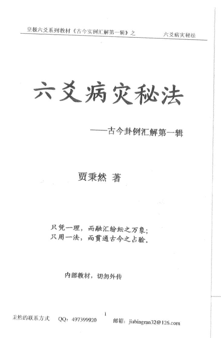 《六爻病灾秘法》贾秉然插图