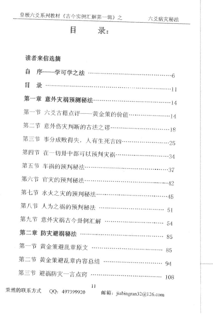 《六爻病灾秘法》贾秉然插图1