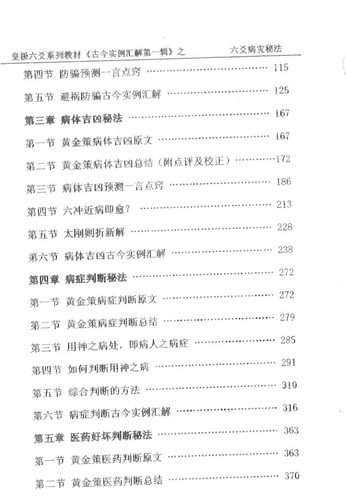 《六爻病灾秘法》贾秉然插图2