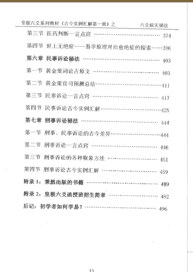 《六爻病灾秘法》贾秉然插图3