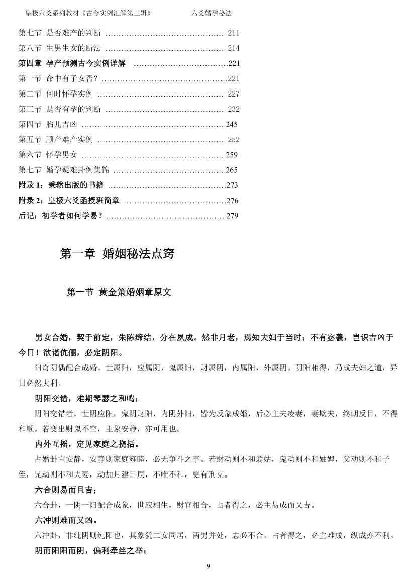 《六爻婚孕秘法》贾秉然插图2