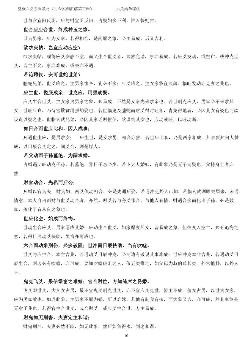 《六爻婚孕秘法》贾秉然插图3