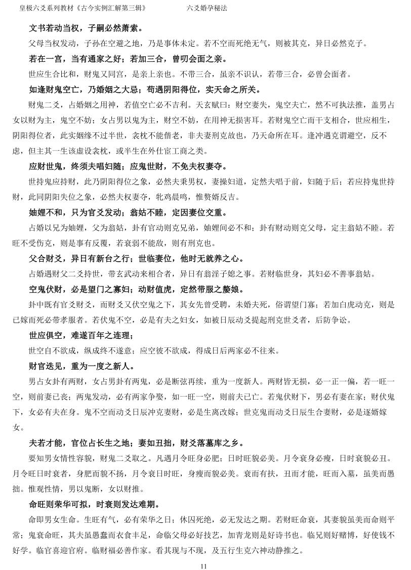 《六爻婚孕秘法》贾秉然插图4