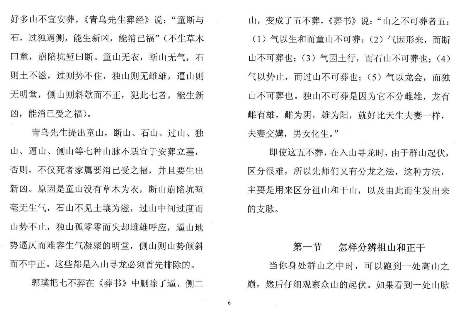 魏思安-《入坟断全套教材合订本(二版)》插图4