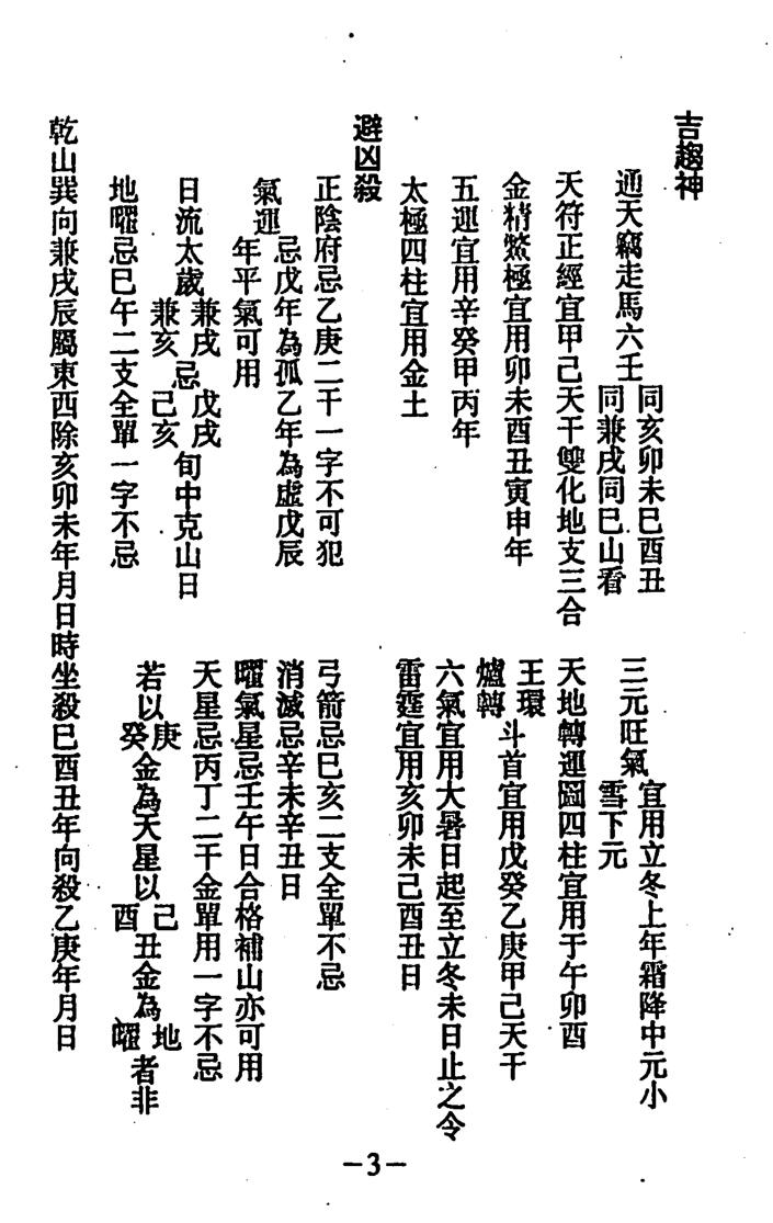 《陈子性廿四山造葬秘诀》插图3