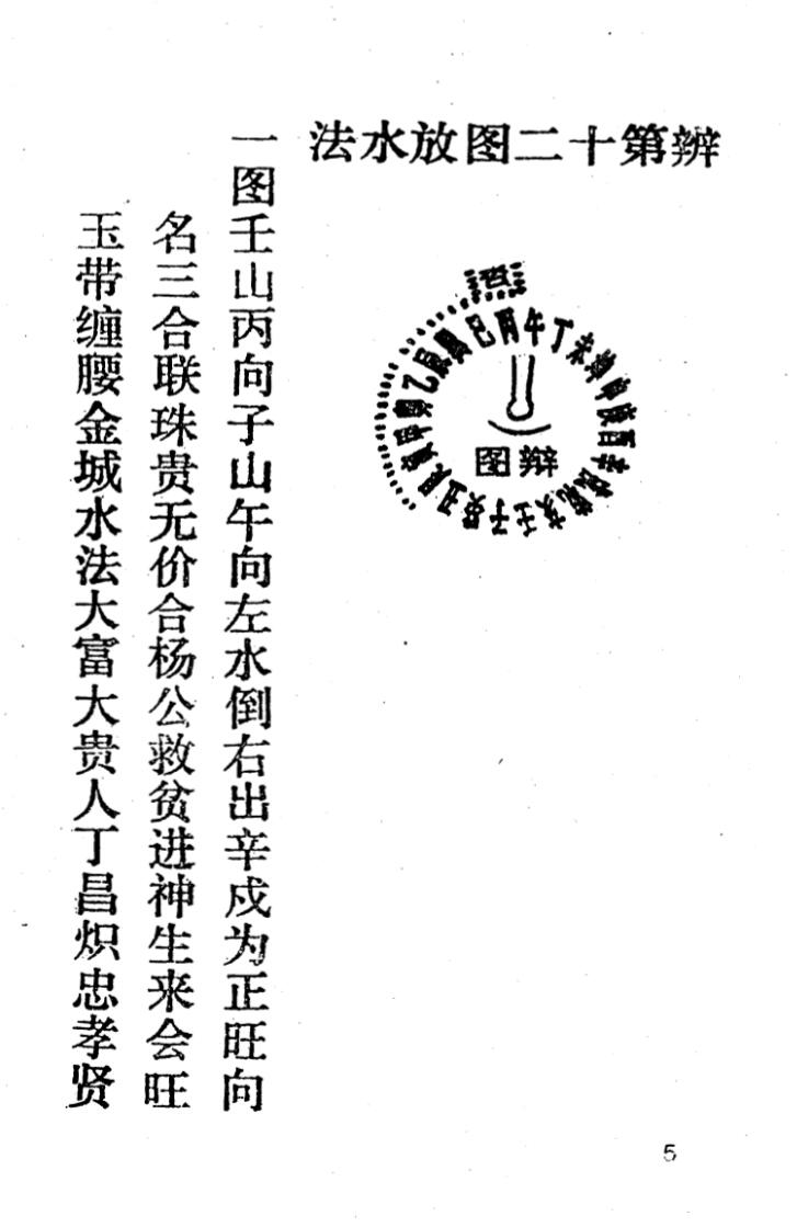 杨救贫《杨公真传廿四山吉凶》插图3