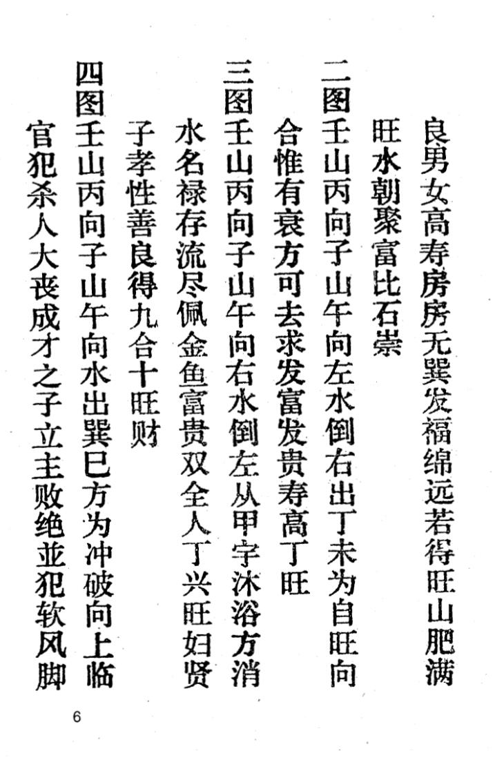 杨救贫《杨公真传廿四山吉凶》插图4