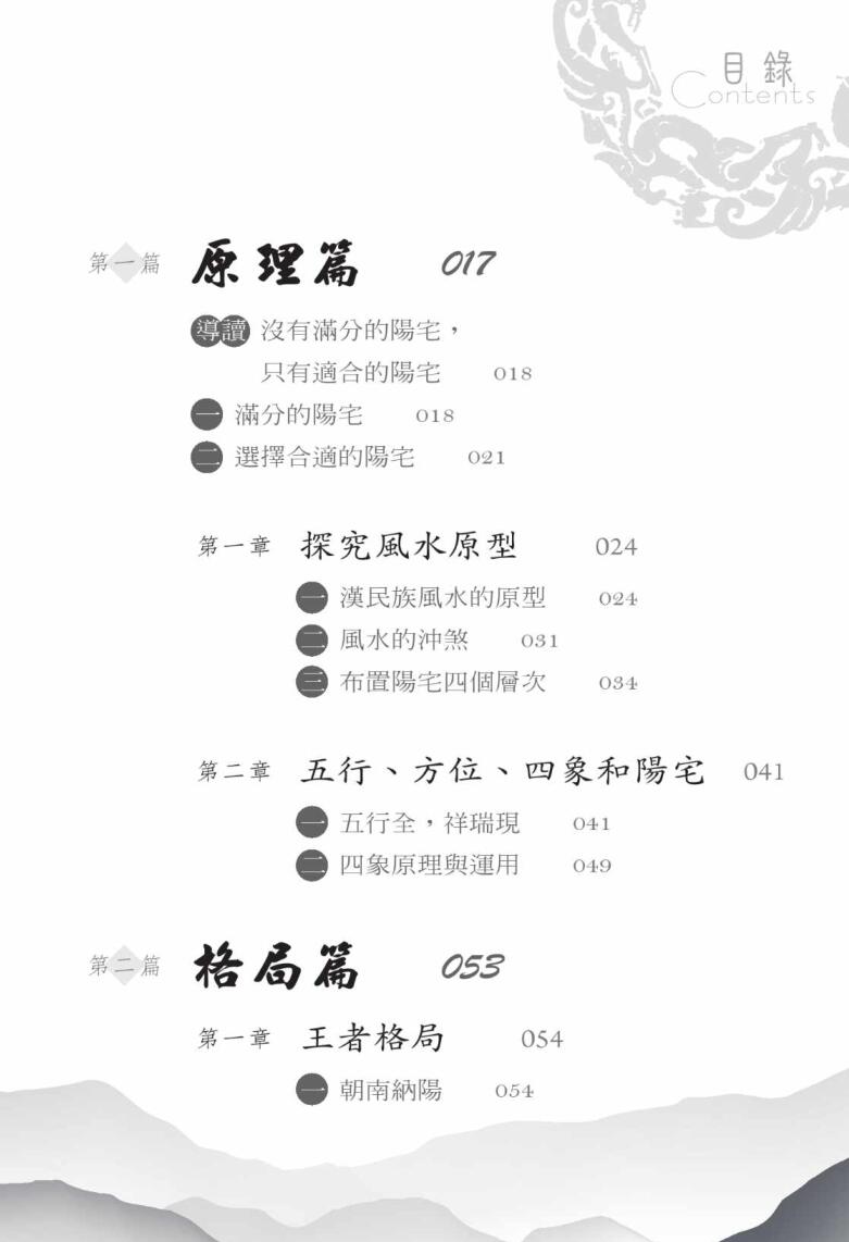 开运一本通《简单住好宅》林金郎PDF电子书插图1