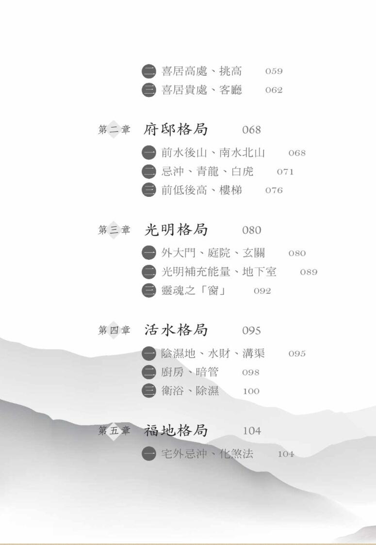 开运一本通《简单住好宅》林金郎PDF电子书插图2