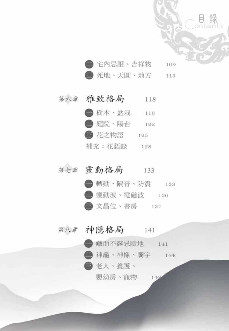 开运一本通《简单住好宅》林金郎PDF电子书插图3
