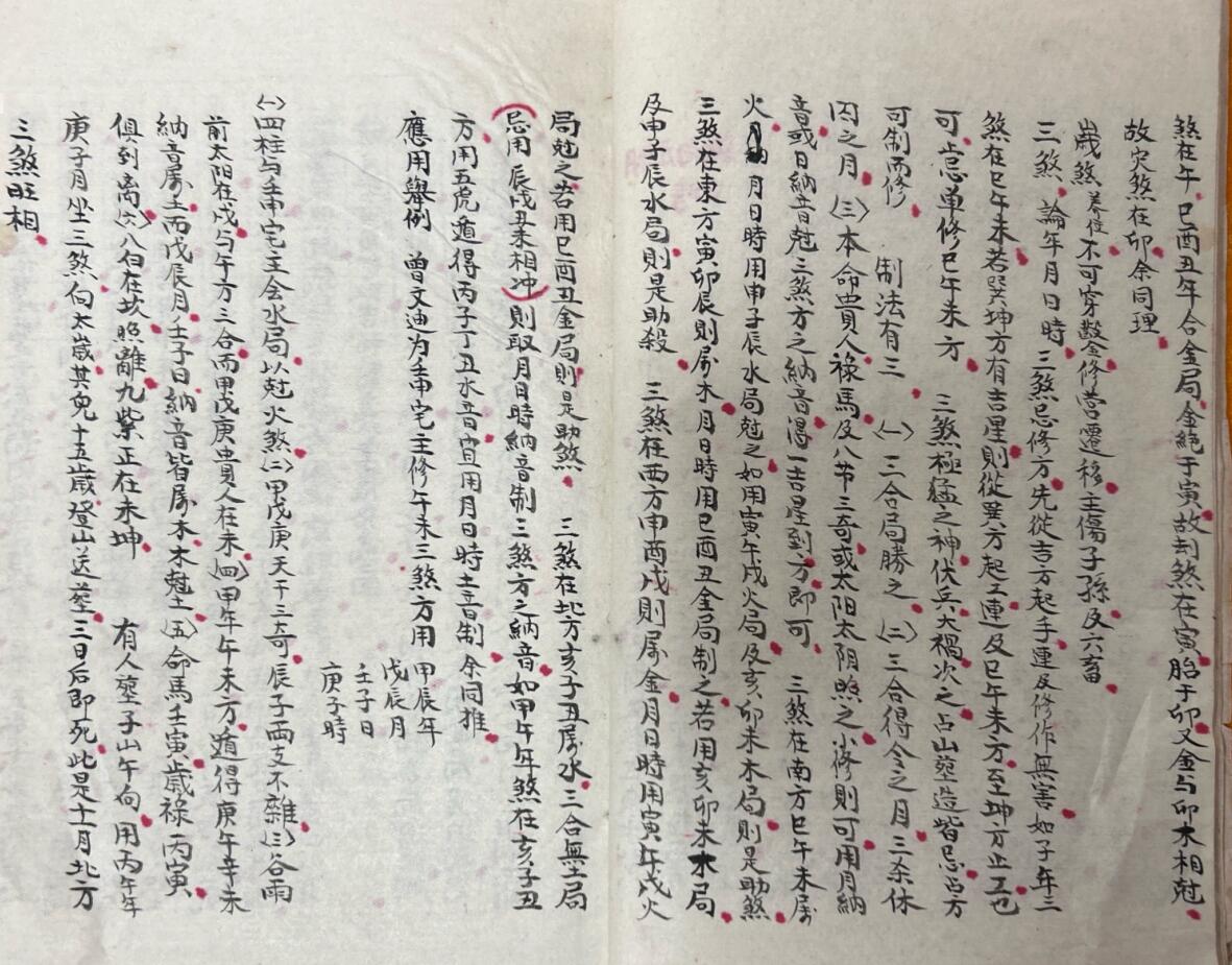 《曾文迪选择宗镜》插图6