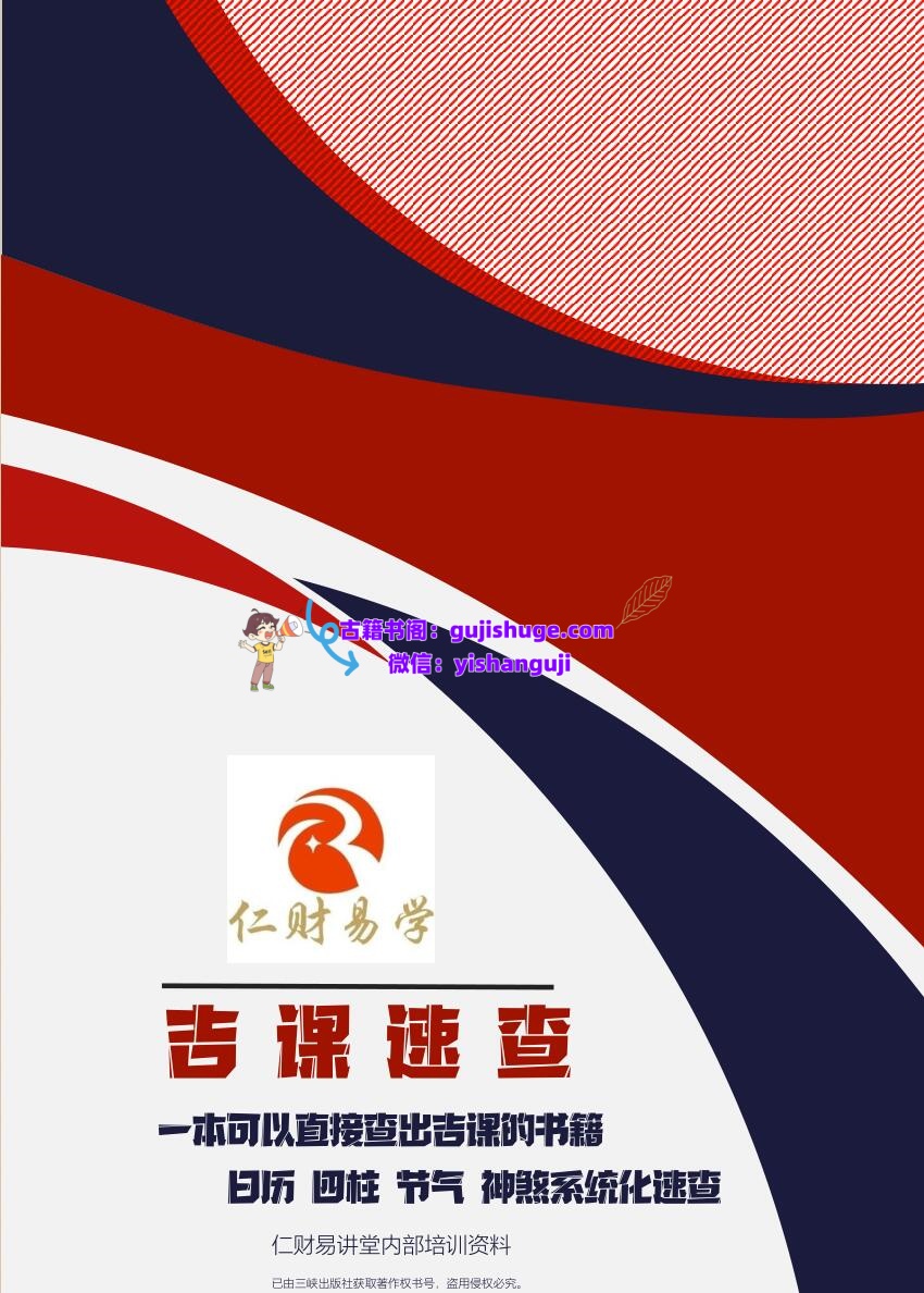 《吉课速查》（2023-2032）插图